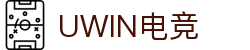 UWIN电竞.(中国)官方网站-电子竞技平台